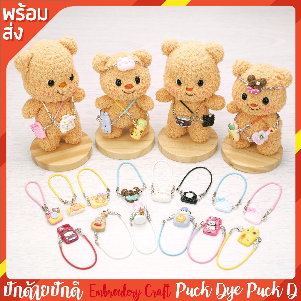 ของตกแต่งตุ๊กตา พวงกุญแจจิ๋ว  เรซินน่ารัก มีหลายแบบเลือกลายได้ (พร้อมส่ง)