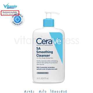 MFD 04/25 473 ml CERAVE SA Smoothing Cleanser ทำความสะอาด สำ…