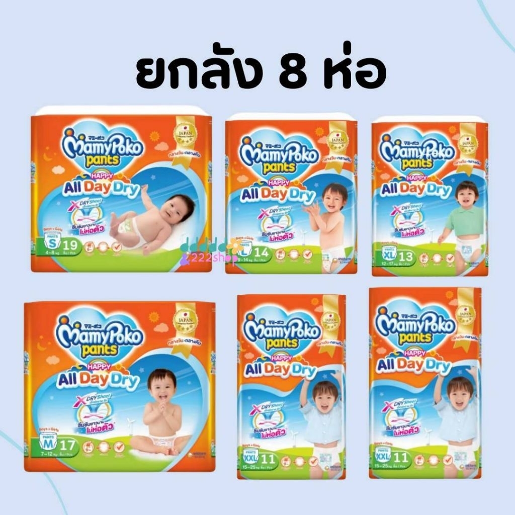 มามี่โปะโกะ รุ่น all day dry ไซส์S-XXXL แบบกางเกง (ครึ่งลัง-ยกลัง) mamypoko มามี