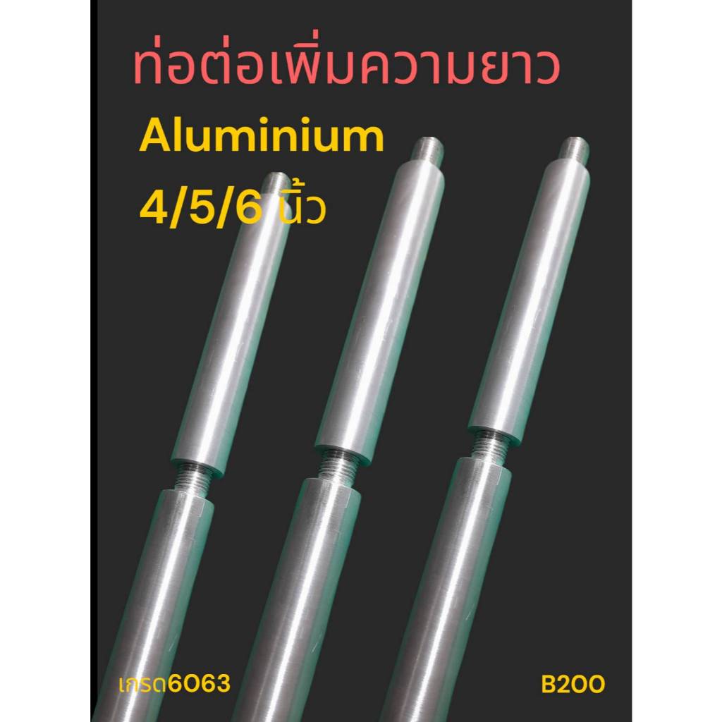 ท่อเพิ่มความยาวอลูมิเนียมขนาด19มม16มมยาว6/5/4นิ้วเกลียวm12/1.25
