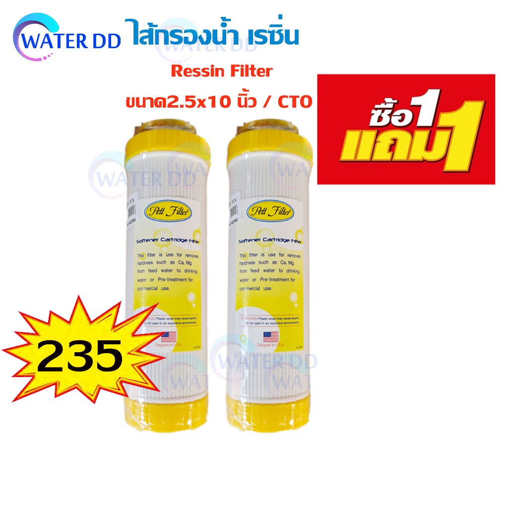 [โปรซื้อ1แถม1] ไส้กรองน้ำ Resin ขนาด 10 นิ้ว ดูดจับตระกรันจำพวกหินปูน ใช้กับเครื่องกรองน้ำทุกรุ่น