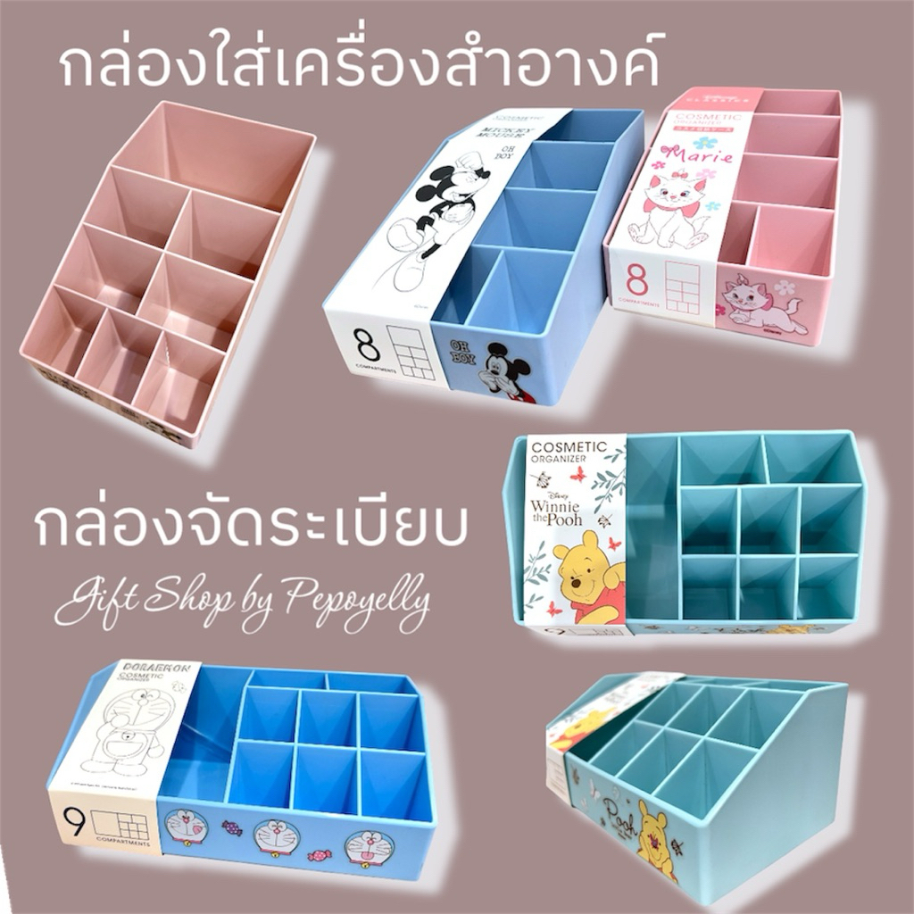 กล่องใส่เครื่องสำอางค์/กล่องจัดระเบียบ/ที่ใส่เครื่องสำอางค์ ลายการ์ตูนลิขสิทธิ์แท้💯