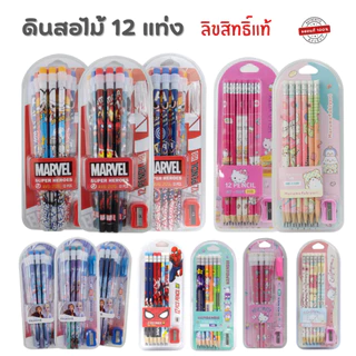 MT ชุดดินสอไม้ ลายการ์ตูนลิขสิทธิ์แท้ ดินสอหัวยางลบ ชุดเซ็ตดินสอ12แท่ง+กบเหลา Disney Sanrio Marvel