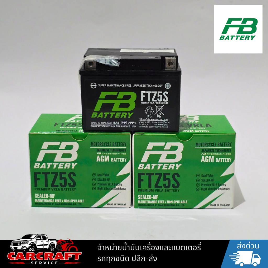 FB Battery แบตเตอรี่รถมอเตอร์ไซค์ FTZ5S 5Ah สำหรับรถมอเตอร์ไซค์ click i , scoopy i , wave , dream , 