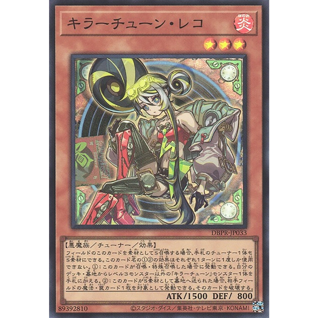 Yugioh [DBPR-JP033] Killer Tune Reco (Super Rare) การ์ดยูกิแท้ถูกลิขสิทธิ์