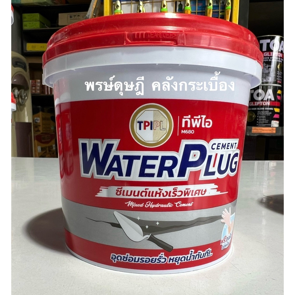 TPI WaterPlug Cement  M680 (ทีพีไอ วอเตอร์ปลั๊ก) ปูนซีเมนต์อุดกันรั่วซึม ขนาด 1 กก.