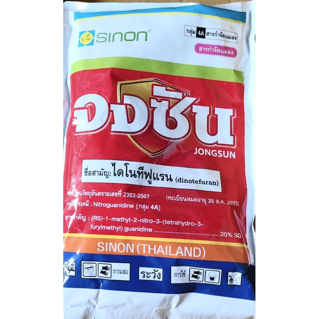 สารกำจัดแมลงจงซันกลุ่ม 4A(ไดโนทีฟูแรน....20%SG)ขนาดบรรจุ1กิโลกรัม