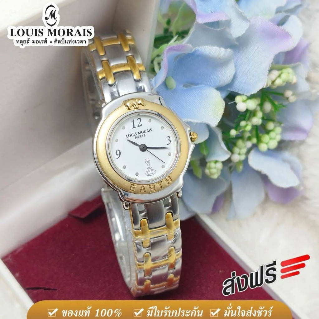 นาฬิกาผู้หญิง Louis Morais รุ่น Earth สองกษัตริย์ สายสแตนเลสเงินทอง หน้าปัดขาว กันน้ำ ของแท้ รับประก