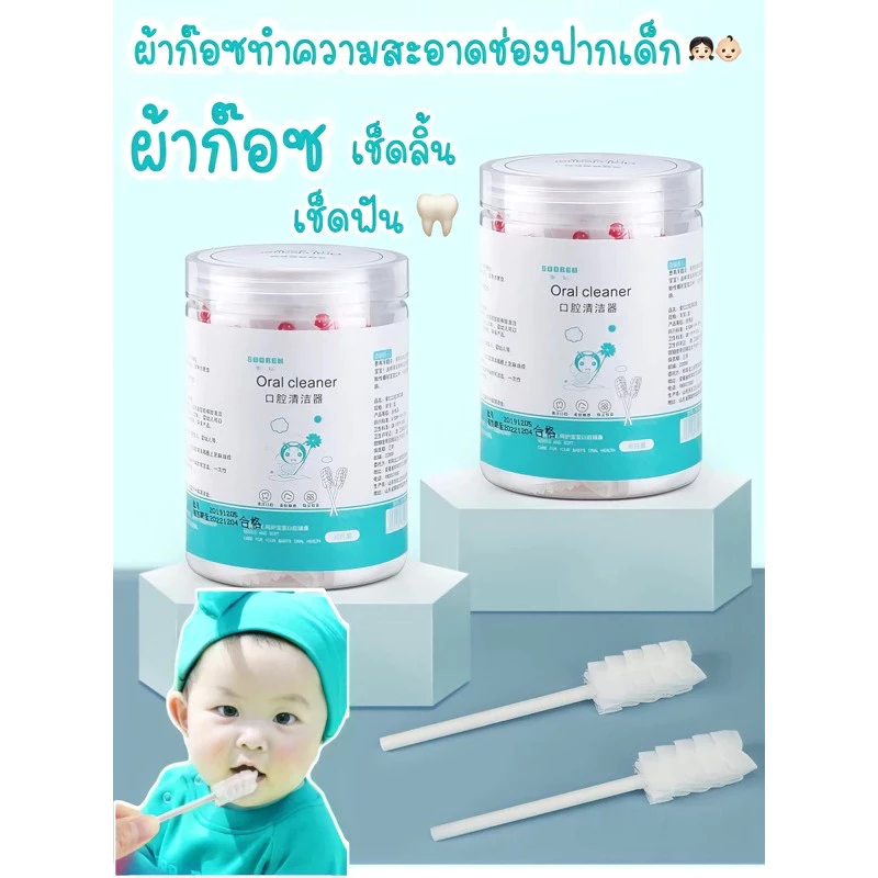 DODOLOVE ผ้าก๊อซทำความสะอาดช่องปากเด็ก 30 ก้าน ผ้าก๊อซเช็ดลิ้น