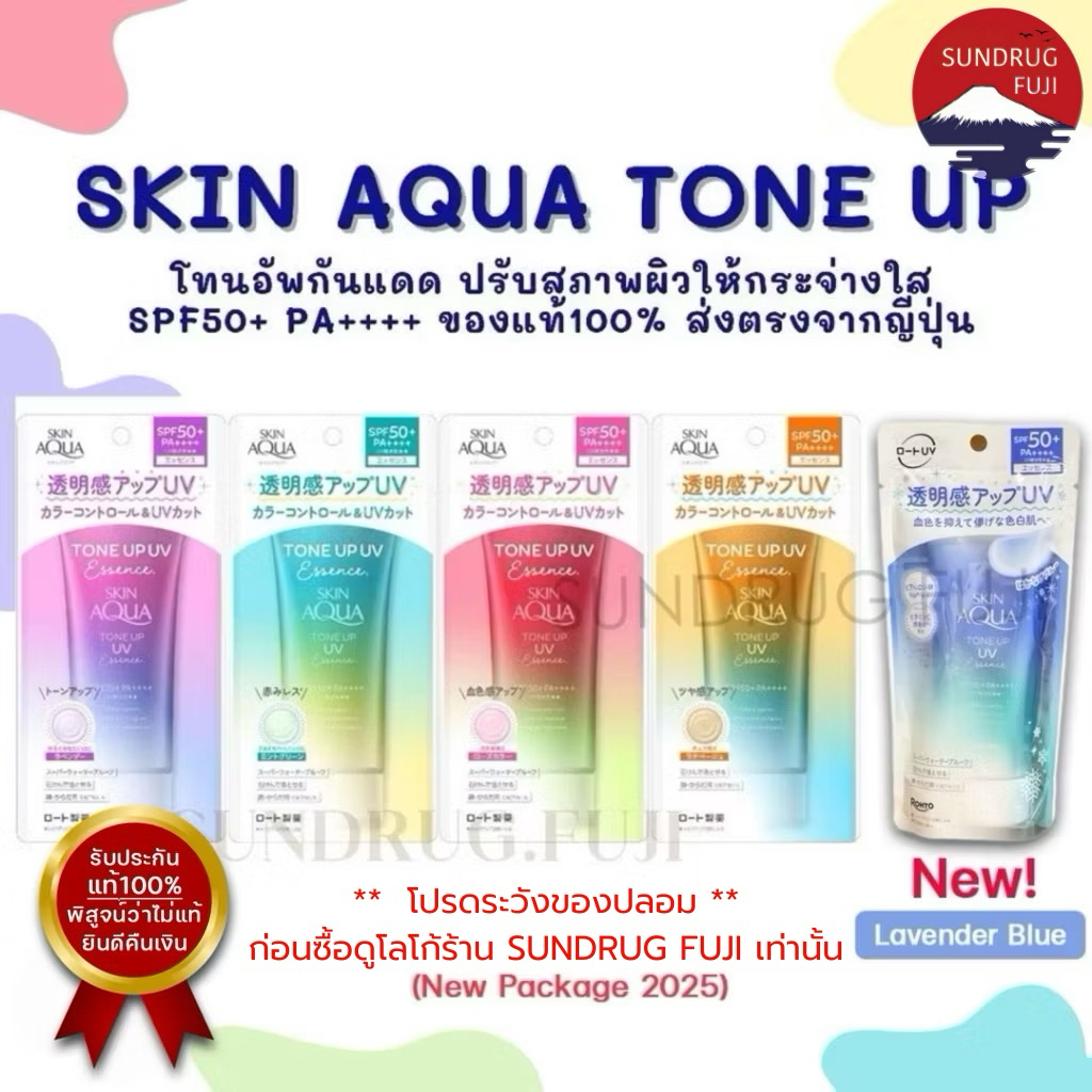 🇯🇵New 🌞พร้อมส่ง🌞Skin Aqua Tone Up UV Essence SPF50+PA++++ ของแท้100% ส่งตรงจากญี่ปุ่น🇯🇵