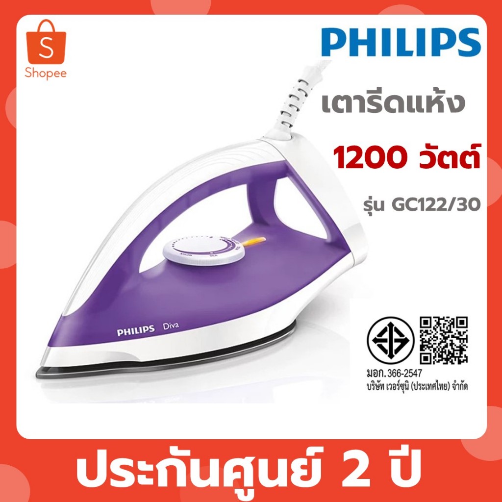 Philips เตารีดแห้ง 1200 W รุ่น DIVA GC122/30 GC122
