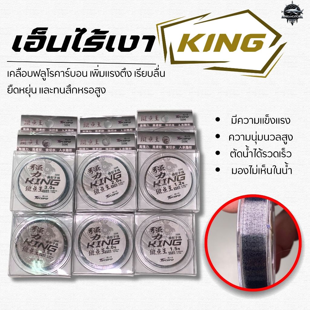 📌พร้อมส่ง📌 เอ็นไร้เงา KING 50 เมตร เอ็นชิงหลิว เคลือบฟลูโรคาร์บอน สีเทา