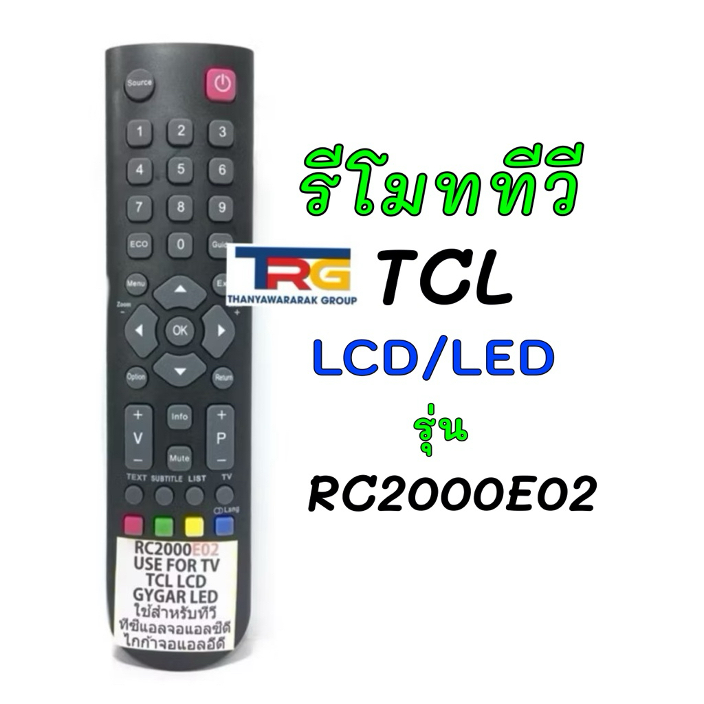 รีโมทTV TCL/ทีซีแอล LCD รหัสรีโมท RC200E02และB002X