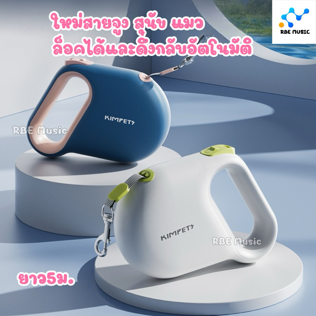 สายจูงสัตว์เลี้ยงแบบยืดหดอัตโนมัติ สายจูงสุนัข แมว ล็อคได้ระบบล็อคแนานหนา ความยาว5เมตร วัสดุทำจากABS  แข็งแรงทนทาน