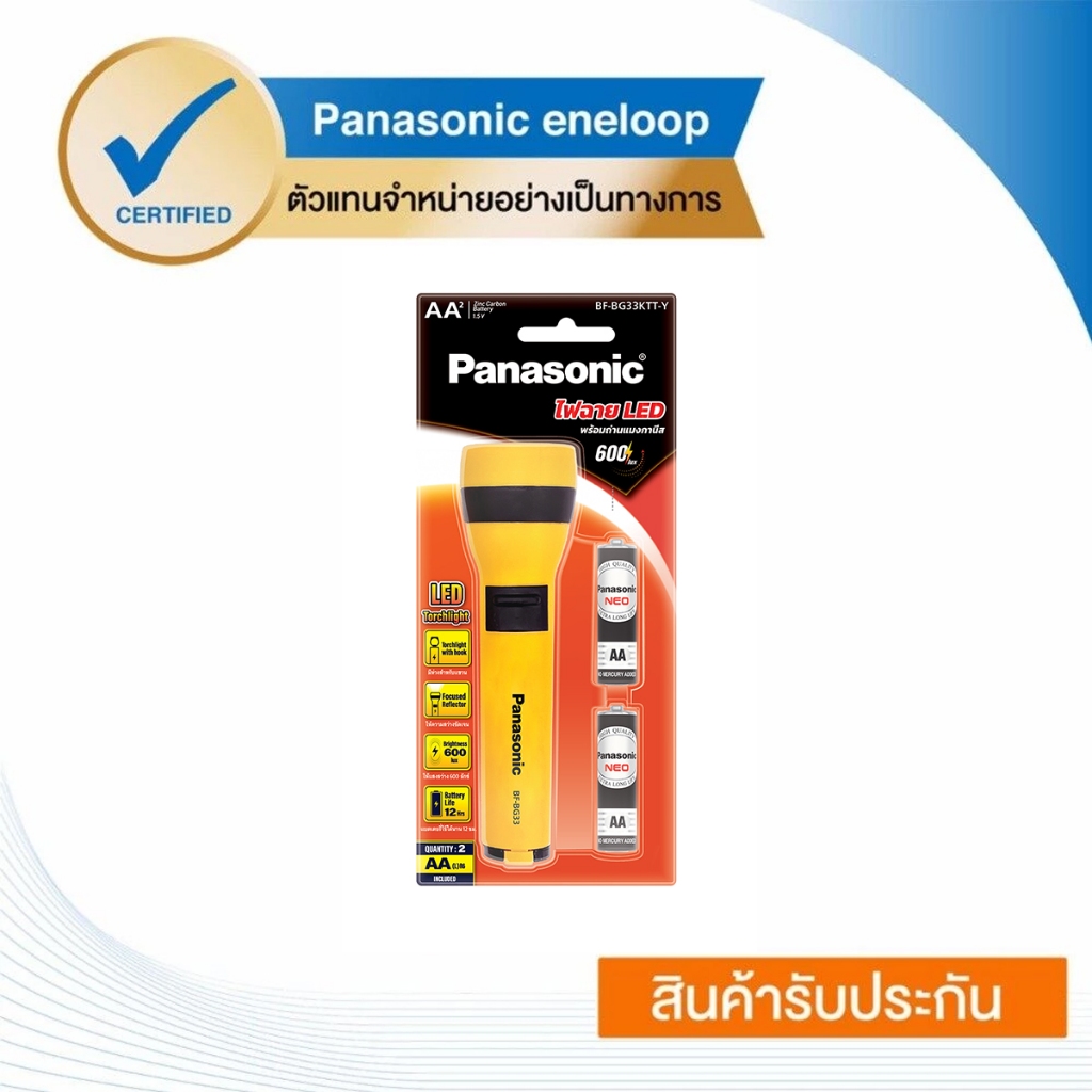 ไฟฉาย LED พร้อมถ่านแมงกานีส AA BF-BG33KTT-Y Panasonic