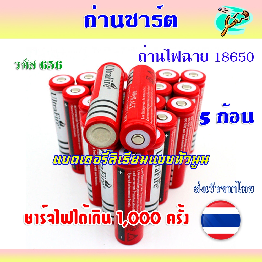 ถ่านชาร์ต แบตเตอรี่ลิเธียมแบบหัวนูน Ultrafire รุ่น UltraFire 18650 3.7V 6800 mAh รหัส 656-014