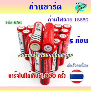 ถ่านชาร์ต แบตเตอรี่ลิเธียมแบบหัวนูน Ultrafire รุ่น UltraFire…