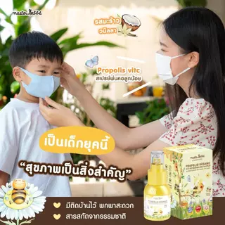 Master Rabbit Propolis โพรโพลิสเด็ก สเปรย์พ่นคอ สเปรย์ดูแลช่องปาก ใช้ได้ตั้งแต่เด็ก 6 เดือนขึ้นไป