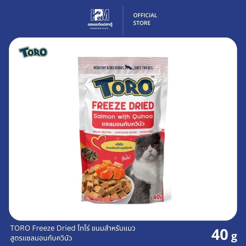 TORO Freeze Dried โทโร่ ขนมสำหรับแมว ทำจากชิ้นเนื้อแท้100% สูตรแซลมอนกับควินัว ขนาด 40 G.