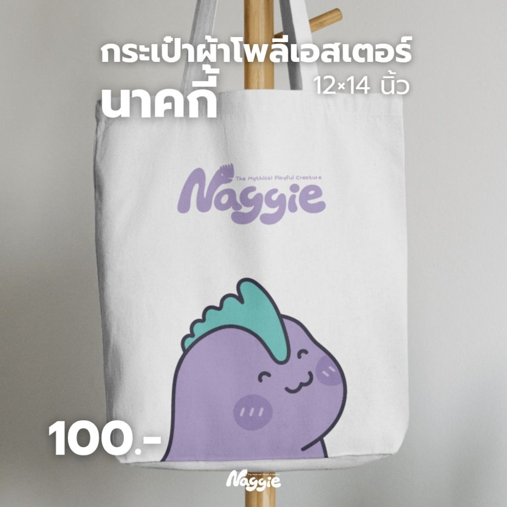 กระเป๋าผ้าโพลีเอสเตอร์ ลายนาคกี้บึงกาฬ