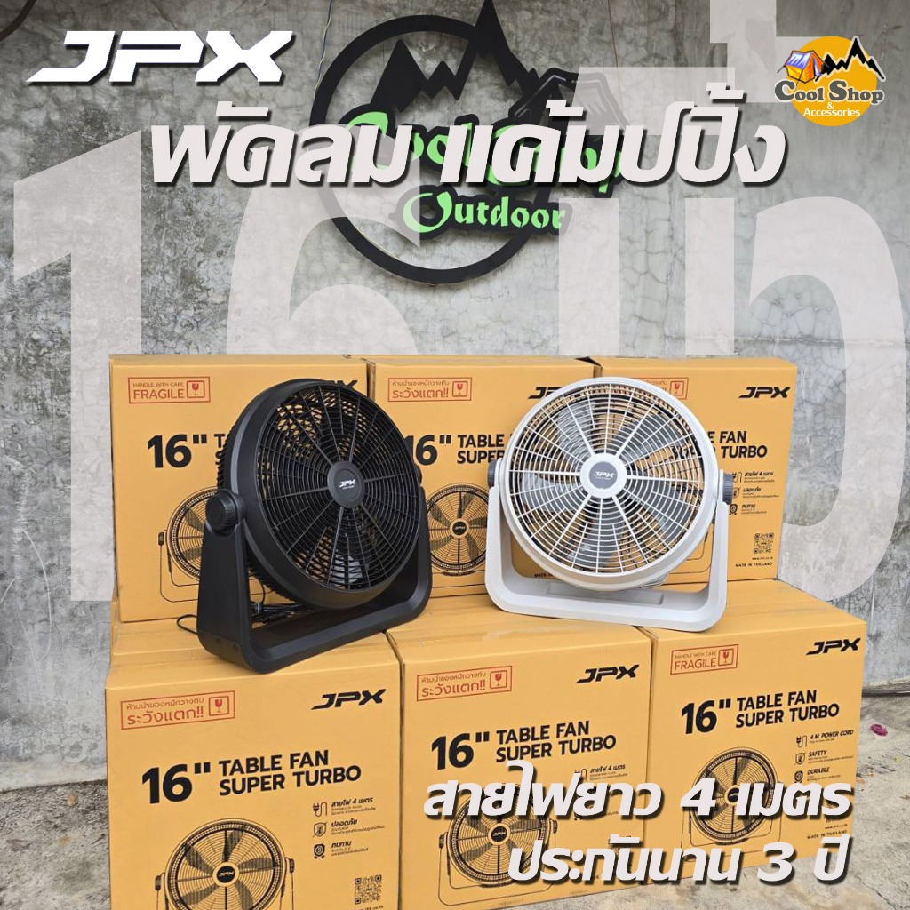JPX พัดลม ขนาด16" นิ้ว รุ่นใหม่ พัดลมอุตสาหกรรม พัดลมแคมป์ปิ้ง  รับประกัน 3 ปี ของแท้ 100%