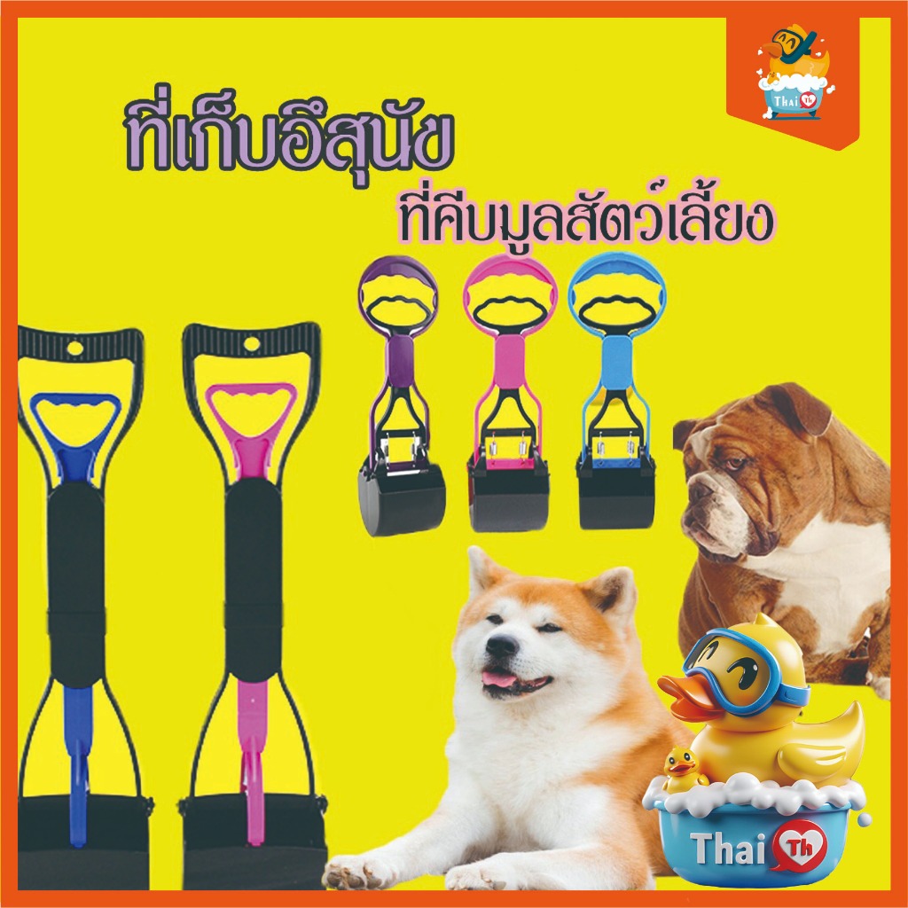 Thai.th ที่เก็บอึสุนัข อุปกรณ์เก็บอุจจาระ ที่คีบมูลสัตว์เลี้ยง แบบพกพา Buddy