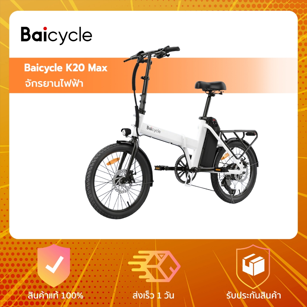 Xaiomi Baicycle Xiaobai K20 MAX - จักรยานไฟฟ้าพับได้