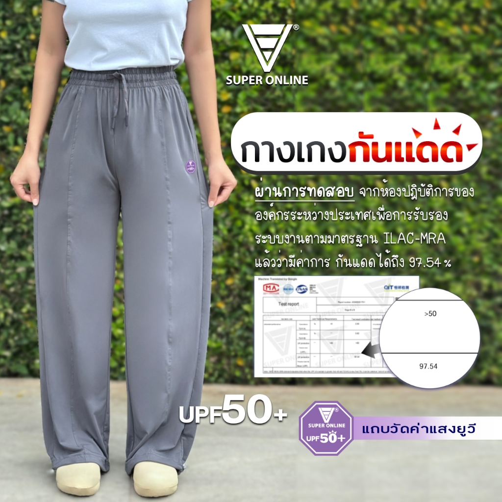 กางเกงกันแดดUPF50+ เนื้อผ้านุ่มใส่สบาย งานคุณภาพเกรดดี แบรนด์Super online พร้อมจัดส่ง