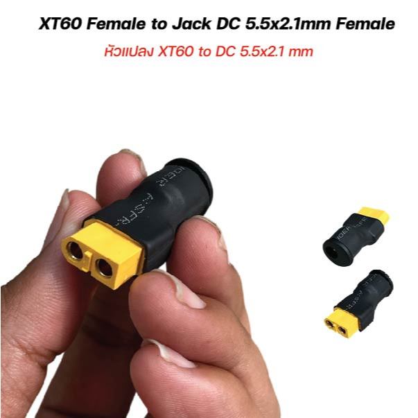 หัวแปลง XT60 Female to DC 5.5x2.1mm Female Jack Adapter