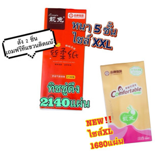 2140 แผ่น หนานุ่ม5ชั้น แถมที่แขวน เกรดฟรีเมี่ยม ทิชชู่แบบดึง…