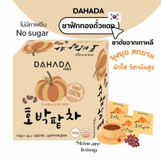 ชาฟักทองถั่วแดง ชาเกาหลี