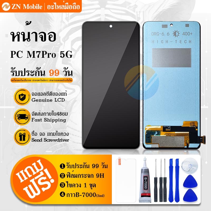 หน้าจอ LCD สำหรับ POCO M7 Pro 5G Display จอ+ทัช อะไหล่มือถือ อะไหล่ จอ ใช้กับ poco m7 pro 5g แถมชุดไขควง+กาว