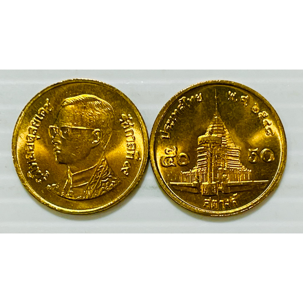 เหรียญ 50 สตางค์ ปี 2548 UNC ไม่ผ่านใช้ สีทองอร่าม แกะจากถุงกรมฯ หายาก น่าสะสม