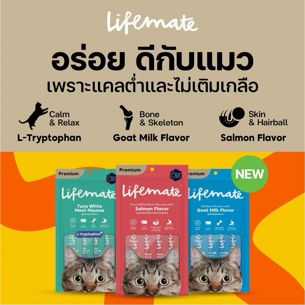 (ยกกล่อง) Lifemate Cat Mousse Creamy ขนมแมวเลีย แบบยกกล่อง (12 แพค)
