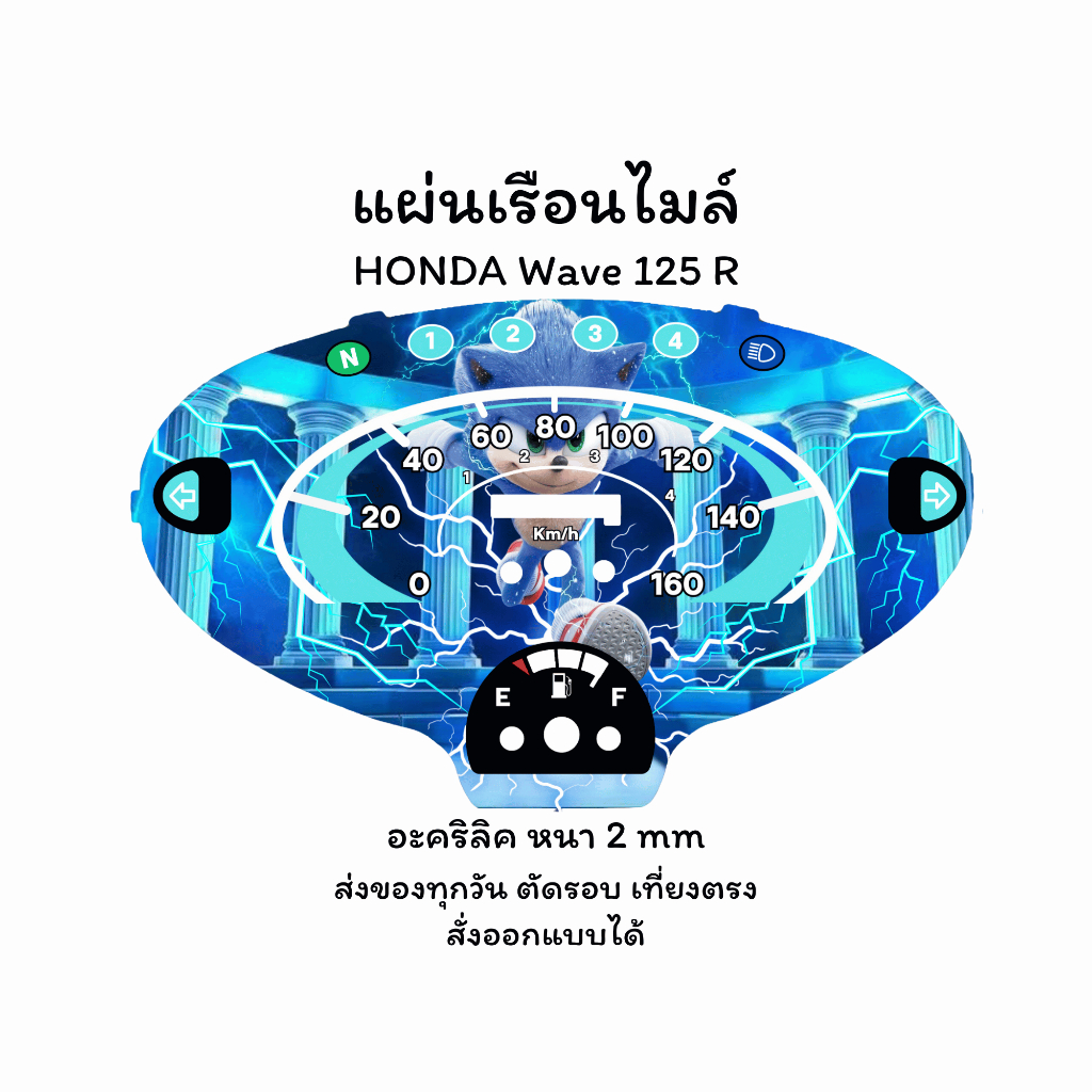 แผ่นไมล์ Wave125R,Dream125แผ่นอะคริลิคหนา 2 mm งานสกรีน สีเข้ม คมชัด