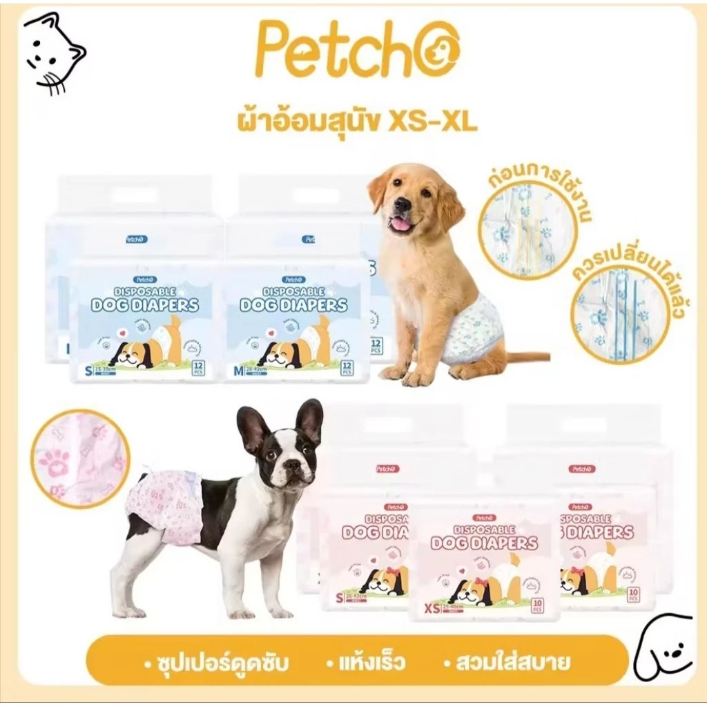 เเพมเพิสสุนัข ผ้าอ้อมสุนัข ซึมซับดีมาก ผ้าไม่บาดผิว