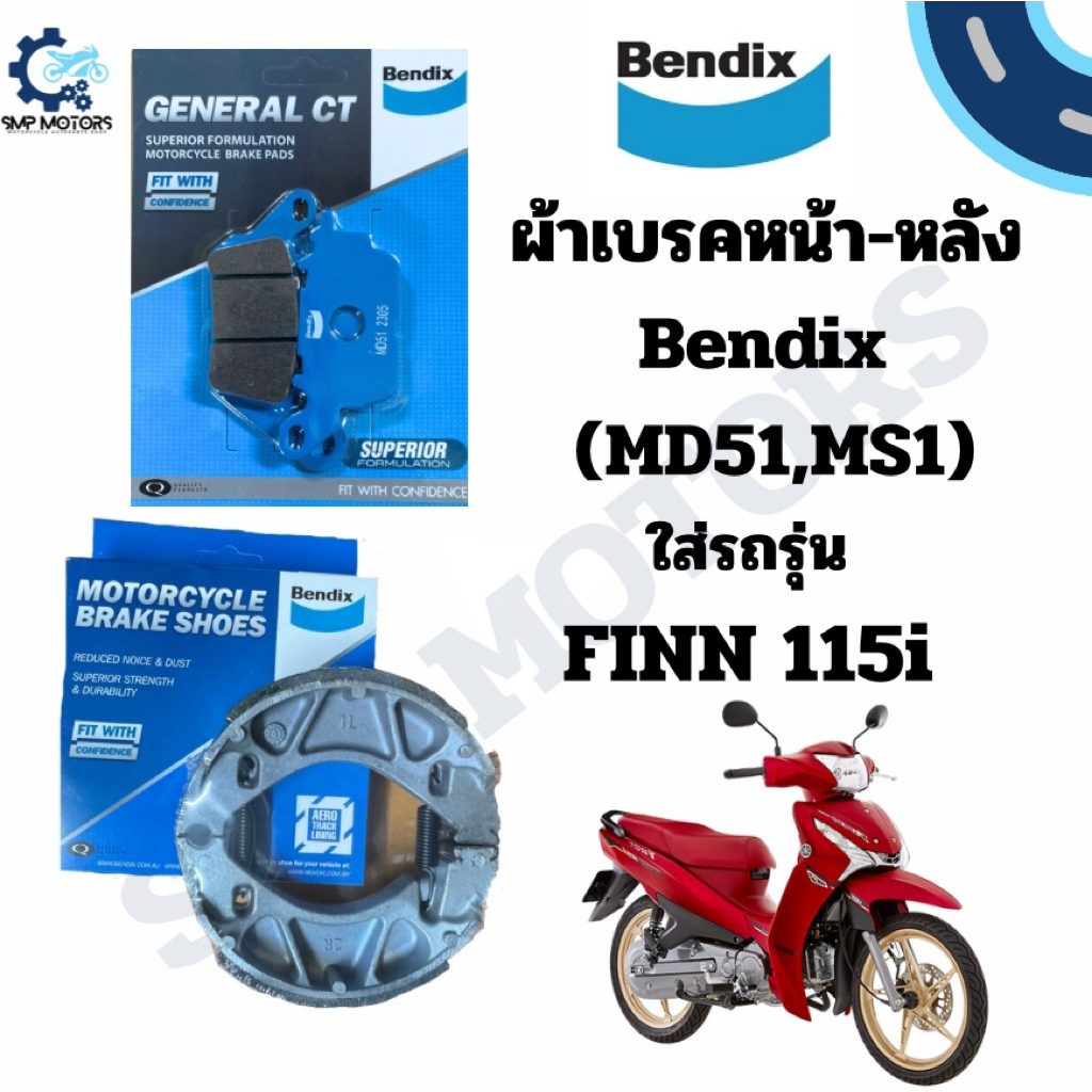 ผ้าเบรคหน้า-หลัง Bendix ใส่รถรุ่น YAMAHA FINN 115i ยามาฮ่า ฟินน์ (MD51,MS1) ฟิน