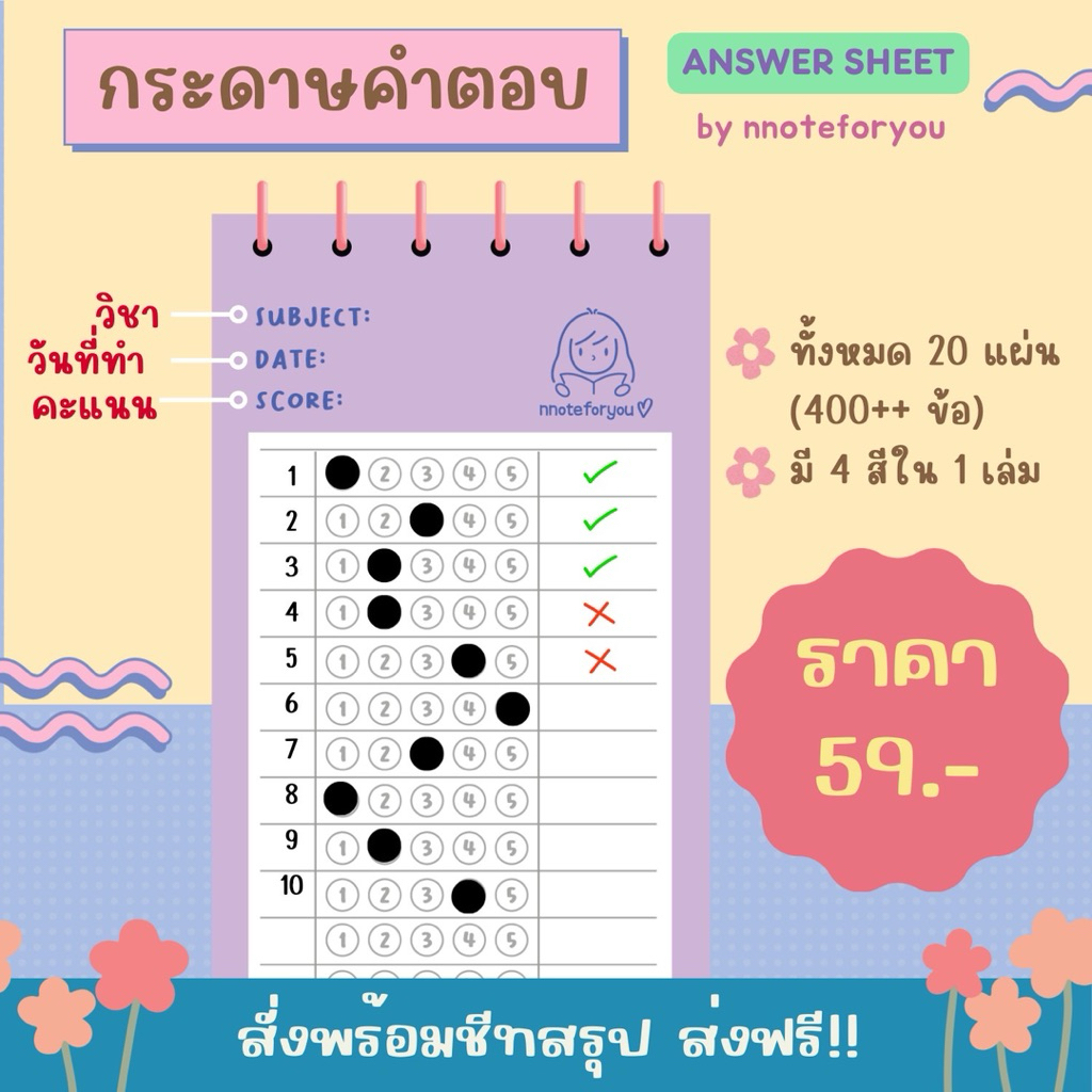 กระดาษคำตอบ Answer sheet