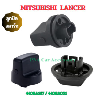 MITSUBISHI ลูกบิดกุญแจสวิตซ์สตาร์ท(Turn Knob) สำหรับ Mitsuis…