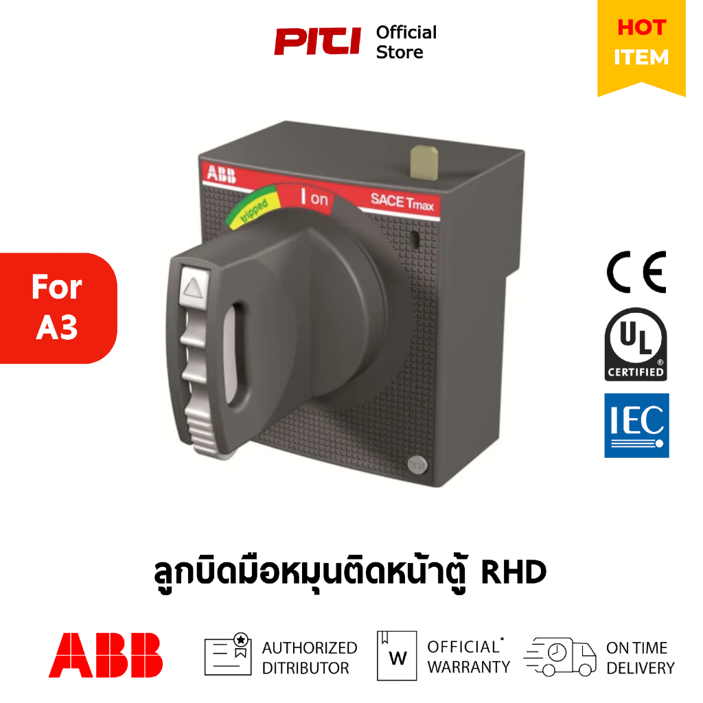 ABB ลูกบิดมือหมุนติดหน้าตู้ RHD A3 Rotary Handle Operating Stand. Direct 1SDA066155R1