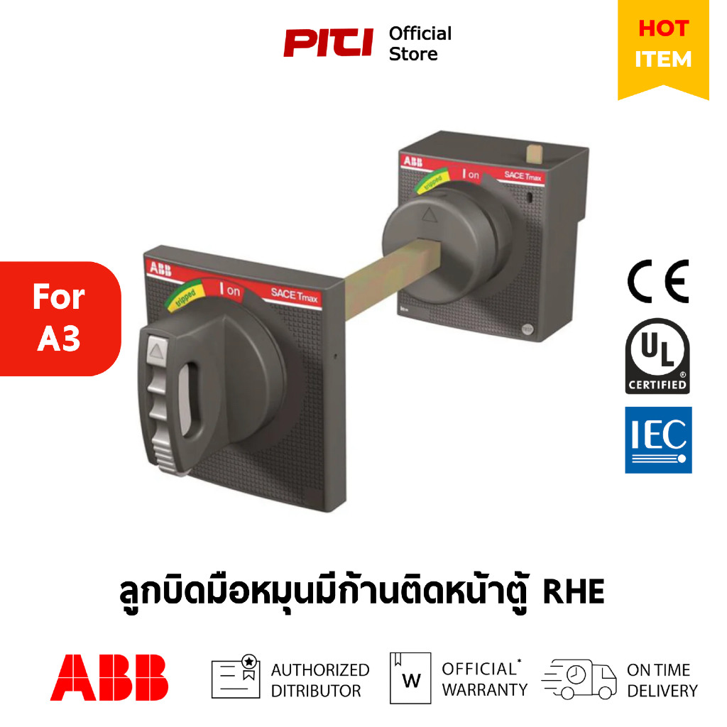 ABB ลูกบิดมือหมุนมีก้านติดหน้าตู้ RHE A3 Rotary Handle Operating Stand. Returned 1SDA066159R1
