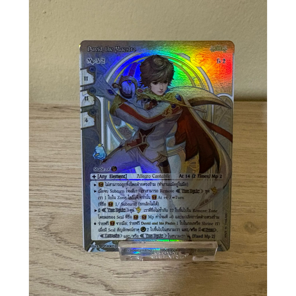[Foil] David, the Maestro