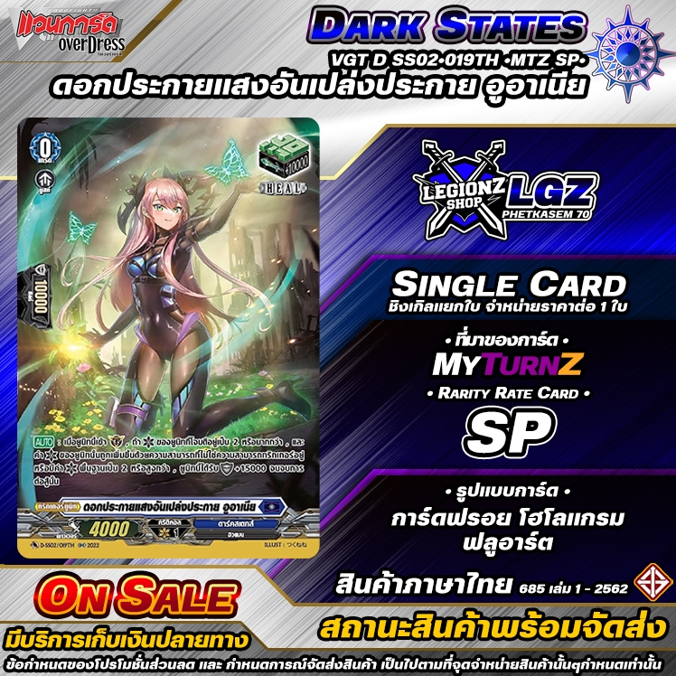 🚛พส🔸D•Fight🔵DSS02•019TH •MTZ SP• ดอกประกายแสงอันเปล่งประกาย อูอาเนีย 🔸ชิงเกิล ราคาจำหน่ายต่อ 1 ใบ