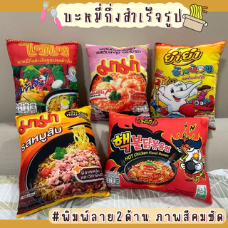 🍬หมอนพิมพ์ลายขนม มาม่า ตุ๊กตาขนม ภาพสีคมชัด ขนาด 40cm.พิมพ์ลาย 2ด้าน มีให้เลือกหลายแบบค่ะ🍜