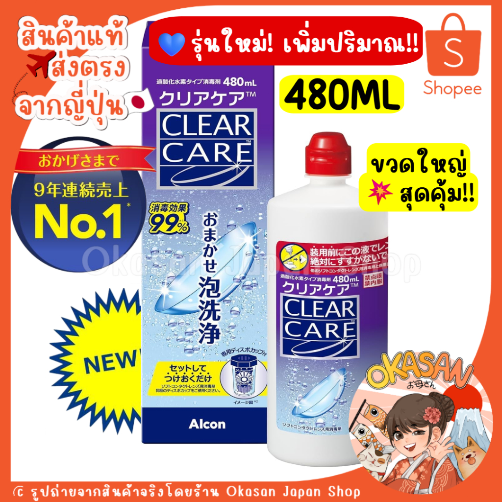 🇯🇵แท้/พร้อมส่ง🇯🇵ถูกที่สุด✅ล็อตใหม่🔥EXP10/2027🆙รุ่นเพิ่มปริมาณ480ml💥น้ำยาล้างคอนแทคเลนส์ Alcon AOSEPT Clear