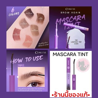 COSLUXE BROW AGAIN MASCARA TINT มาสคาร่าคิ้ว ทินท์