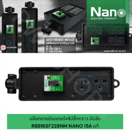 NANO ปลั๊กพ่วง1/2/3ช่อง มีเบเกอร์ บล็อกยางทุกขนาดแบบบล็อกเปล่าหรือมีปลั๊กกราวคู่ ปลั๊กตัวเมีย ปลั๊ก3ขา แบบยาง ราคา ถูกที่สุด ดีลบีเคเค แกลเลอรีภาพที่ 7