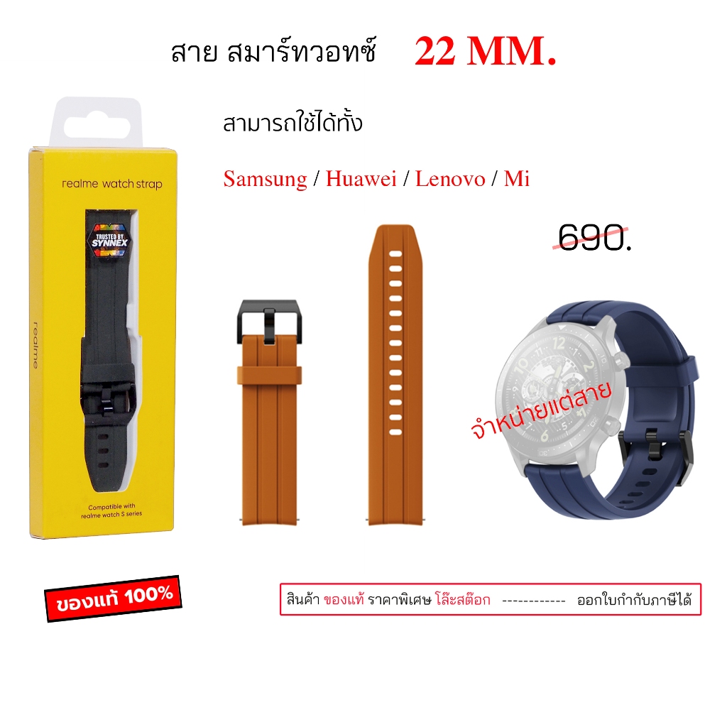 Realme สายสำหรับเปลี่ยน สมาร์ทวอทซ์ สายนาฬิกา 22 มม สายสำรอง 22 mm smart watch strap original strap 