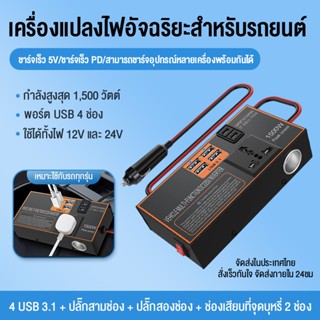 Car ชาร์จในรถยนต์ 4USB อินเวอร์เตอร์ 12v 24Vเป็น 220 รถยนต์ …