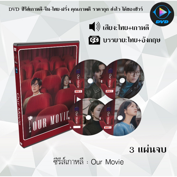 DVD ซีรีส์เกาหลี Our Movie : 3 แผ่นจบ (พากย์ไทย+ซับไทย)